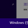 word2010永久激活工具